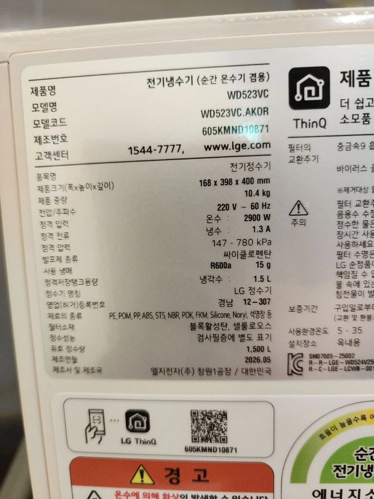 LG 퓨리케어 오브제 정수기 WD523VC 2026년 7월 구매 이미지