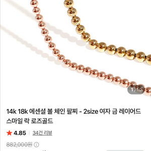 14k 에센셜 볼 체인 팔찌 이미지