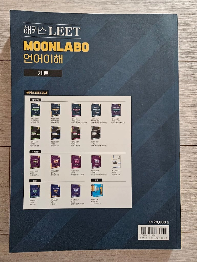 해커스 LEET MOONLABO 언어이해 이미지