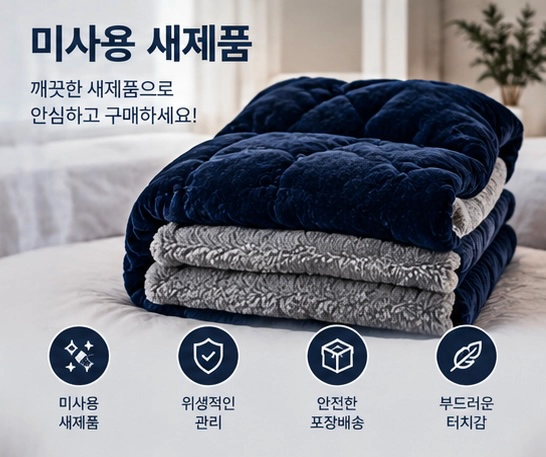 겨울 감성 침구 세트[미사용 새제품] 이미지