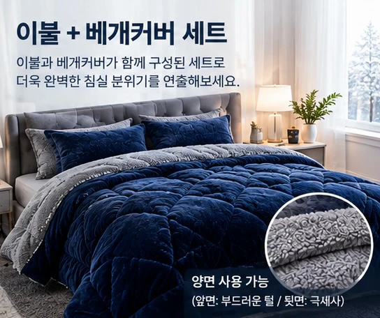 겨울 감성 침구 세트[미사용 새제품] 이미지