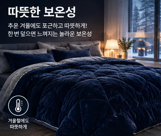 겨울 감성 침구 세트[미사용 새제품] 이미지