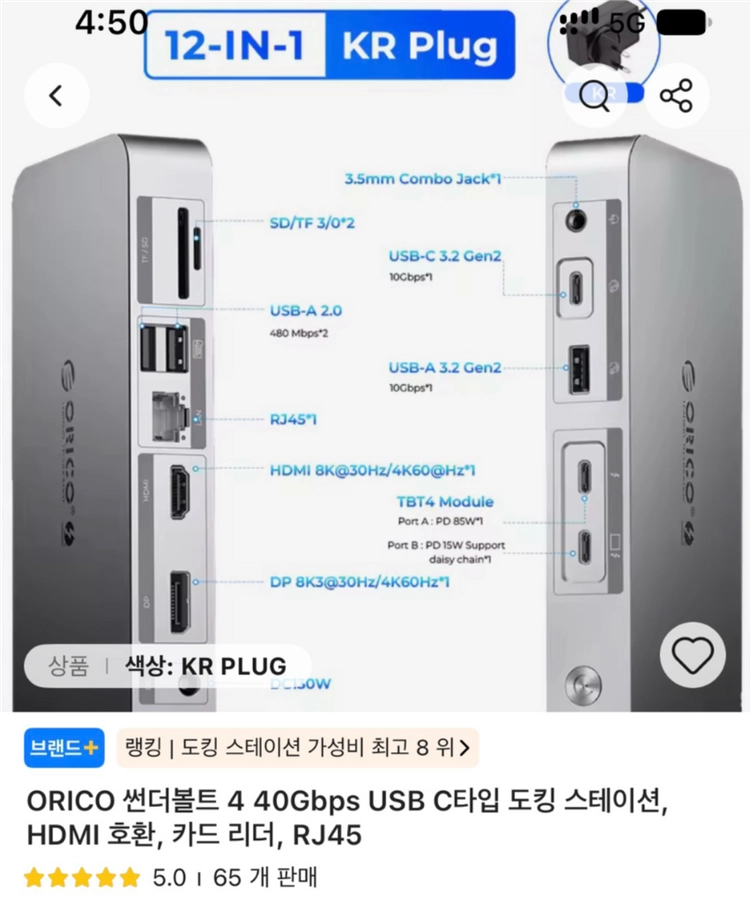 Orico TB4 독 팝니다 (썬더볼트4 독) 이미지