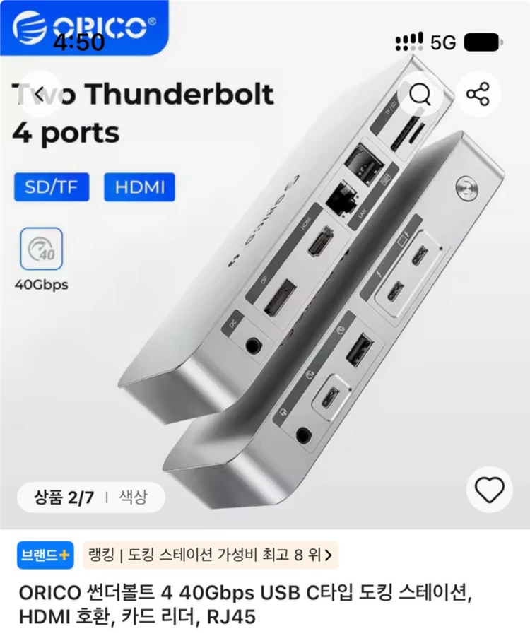 Orico TB4 독 팝니다 (썬더볼트4 독) 이미지