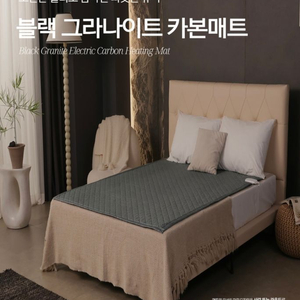 박스 새제품-일월 카본매트 탄소 전기매트 원적외선 블랙 그라나이트 싱글 이미지