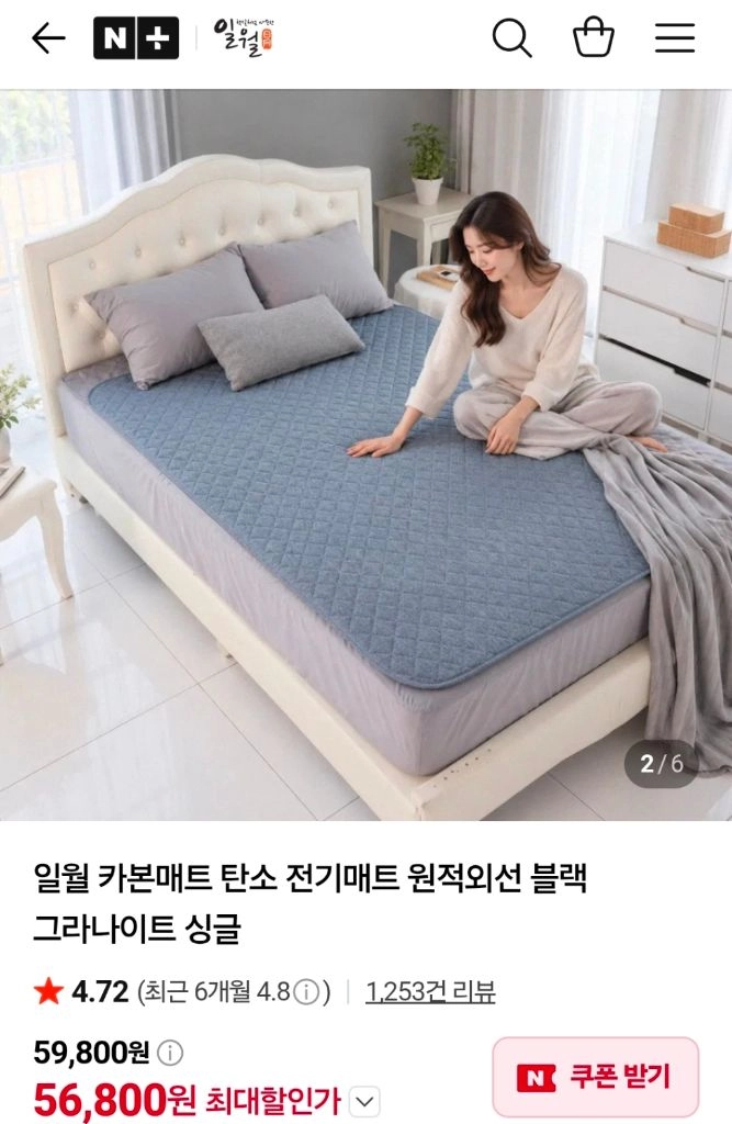 박스 새제품-일월 카본매트 탄소 전기매트 원적외선 블랙 그라나이트 싱글 이미지