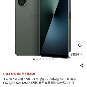 소니 엑스페리아 1 VII 512GB 그린 이미지