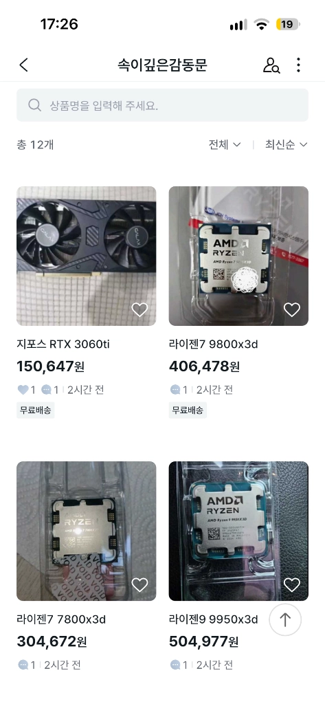 4070ti, 9800x3d등등 사기꾼 조심하세요!!! 이미지