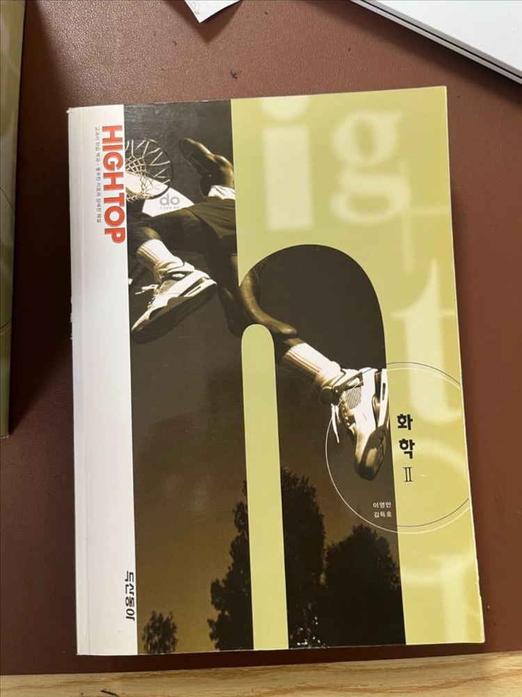 6차 교육과정 하이탑 II과목 물리,화학,생명,지구과학 이미지