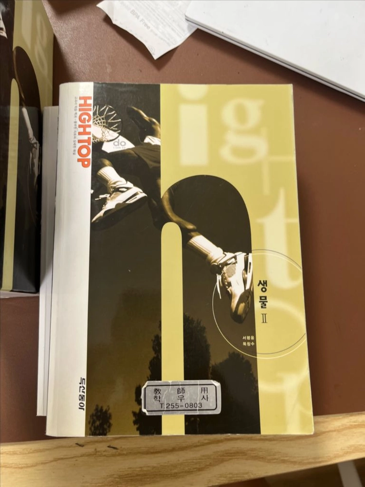 6차 교육과정 하이탑 II과목 물리,화학,생명,지구과학 이미지