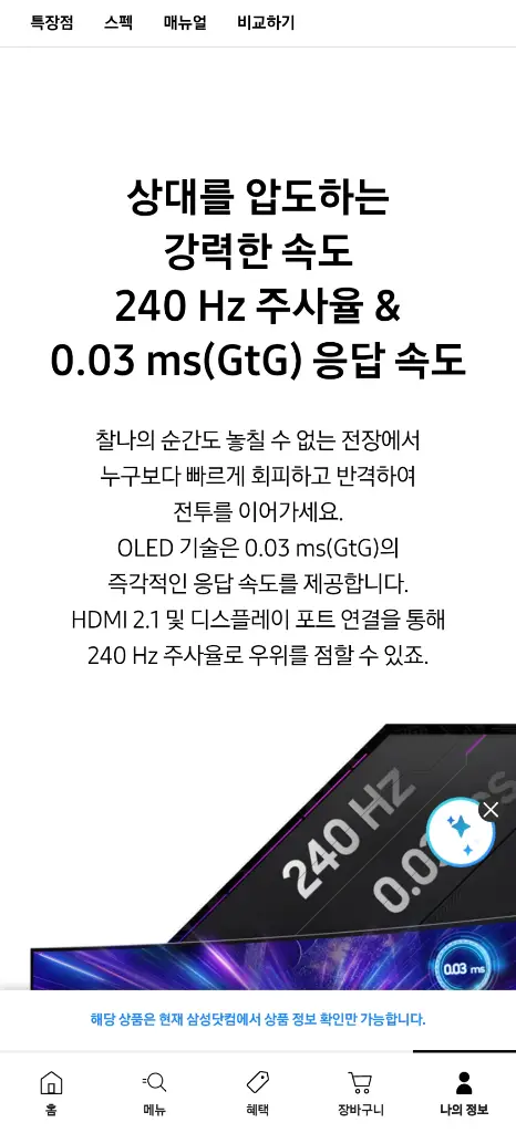 삼성 G9 49인치 모니터 스마트티비 OLED 풀옵 이미지