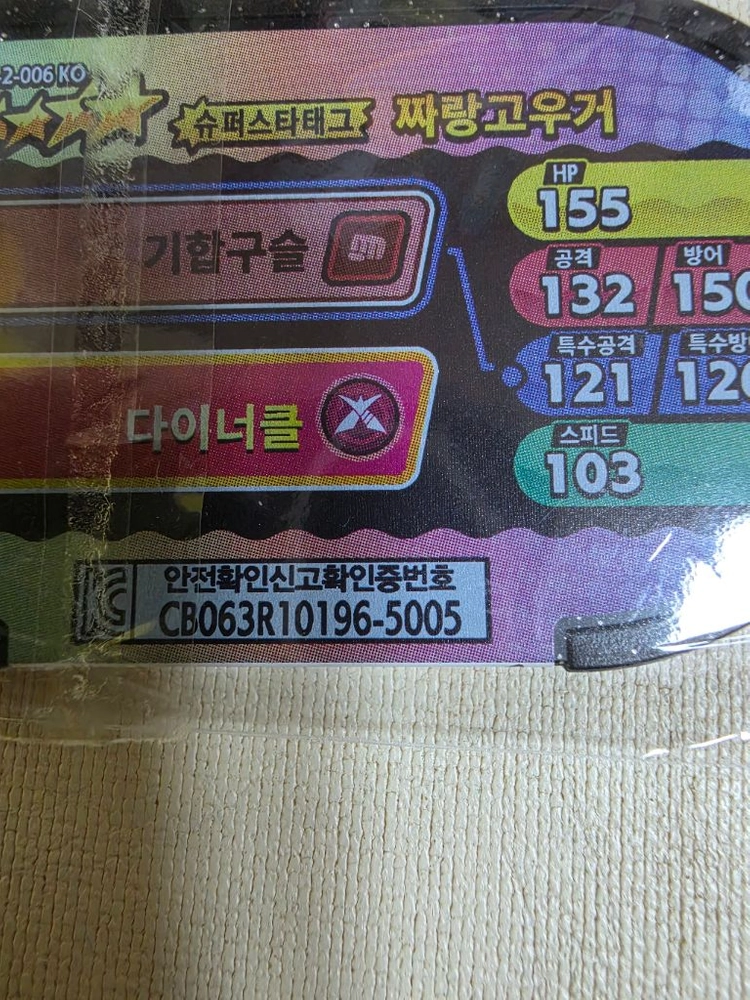 포켓몬 태그스타 2탄 짜랑고우거 이미지