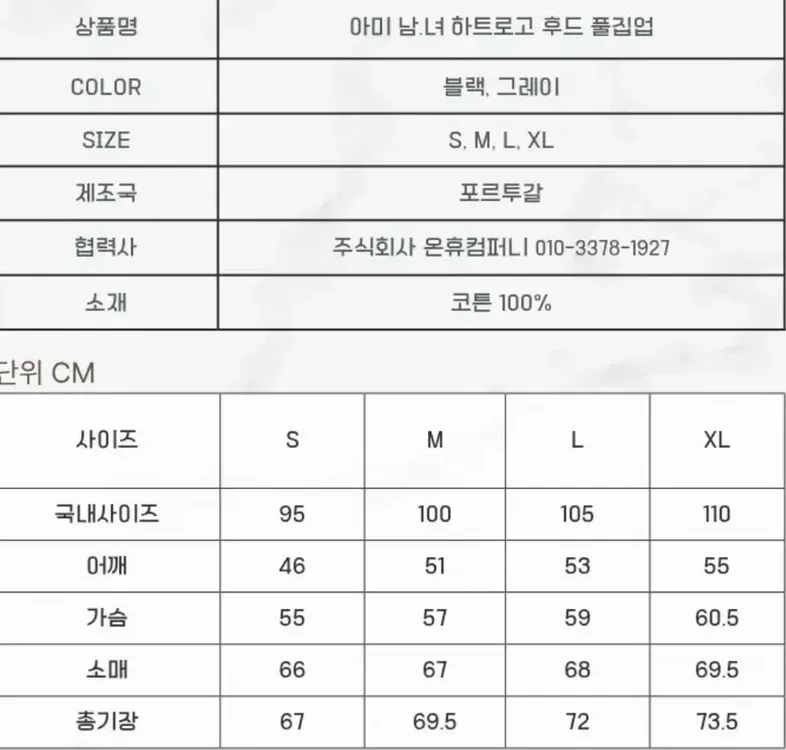 아미후드집업 남녀공용 이미지