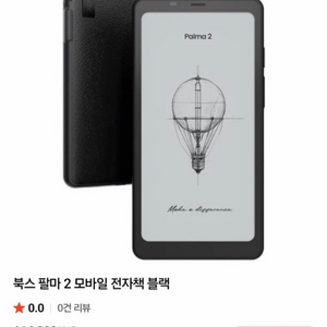 오닉스 팔마2 6.13인치 흑백 이북리더기 블랙컷러 이미지