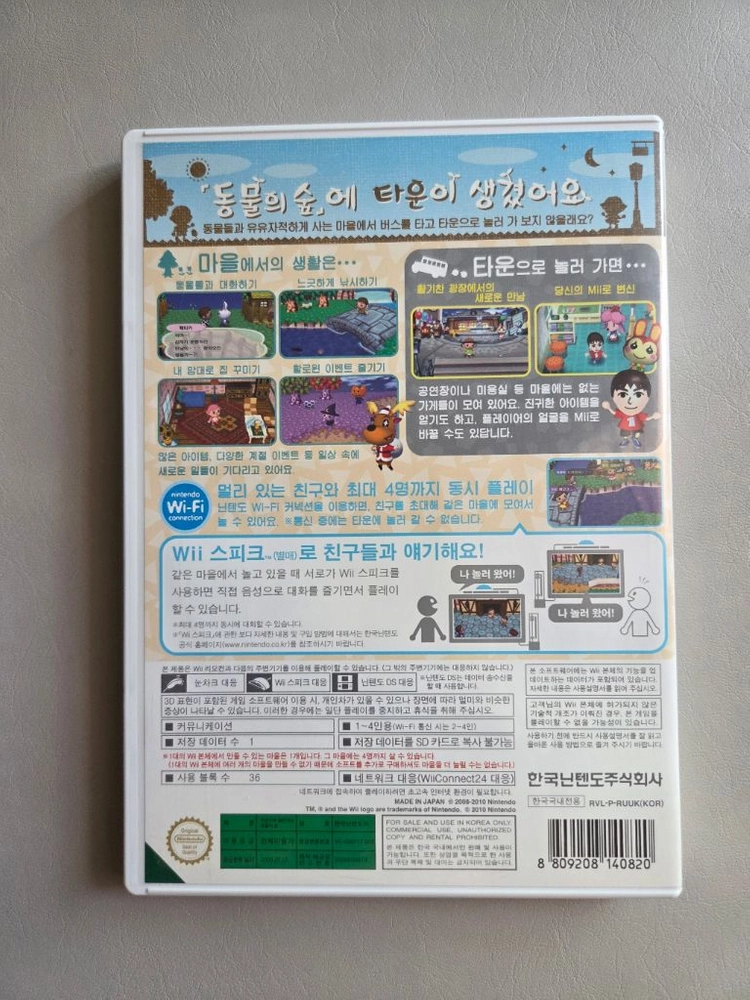 닌텐도 wii 타운으로 놀러가요 동물의숲 이미지