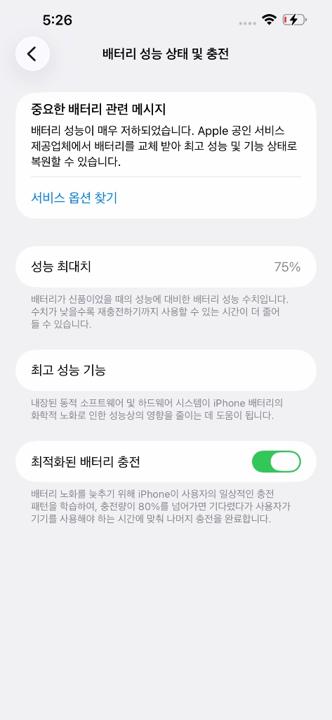 아이폰 프로맥스 256G - 안심되는 중고거래