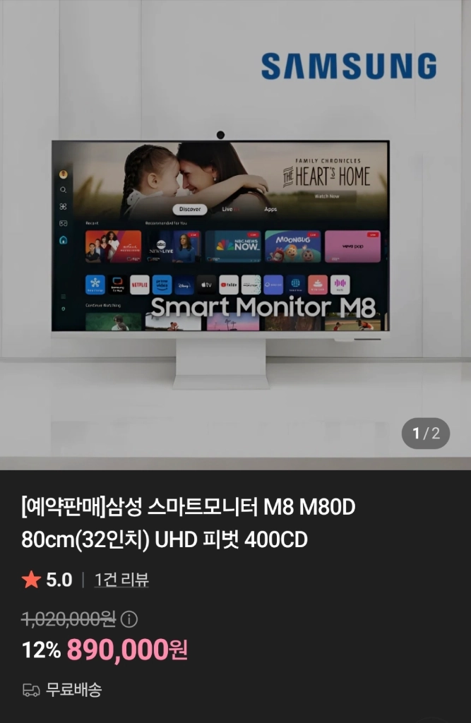 삼성 스마트모니터 m8 32인치 25년형 - 안심되는 중고거래