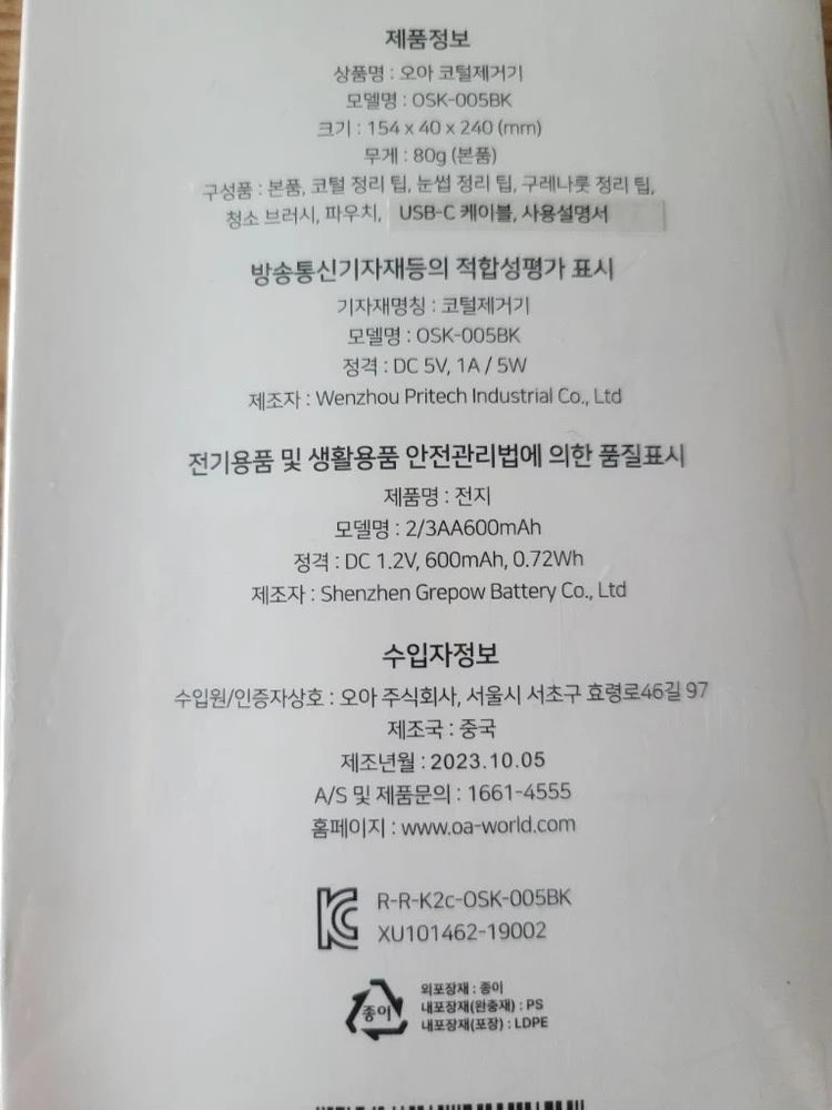 오야, 눈썹과코털정리기 이미지