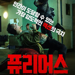 퓨리어스 씨네큐 신도림 10/13(화) 20시 5분 1~2매 이미지