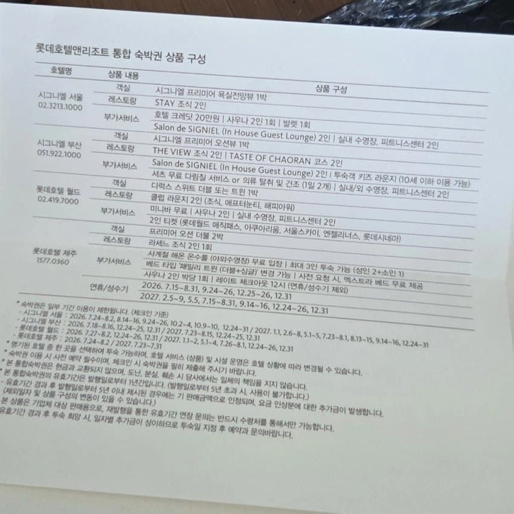 롯데호텔앤리조트 통합숙박권 시그니엘 이미지