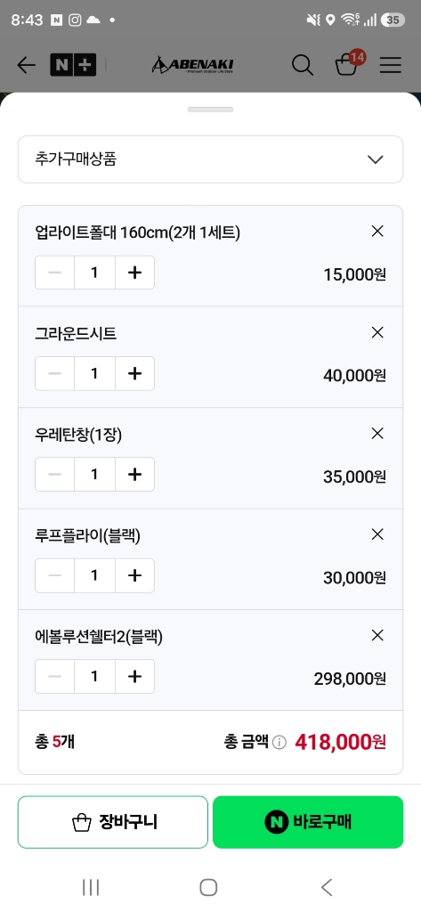 아베나키 에볼루션2 쉘터/텐트 팝니다. 이미지