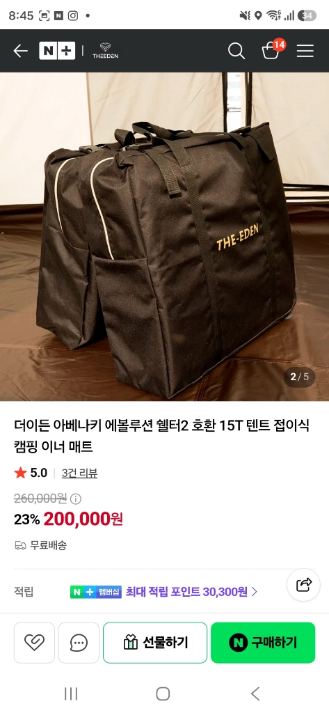 아베나키 에볼루션2 쉘터/텐트 팝니다. 이미지