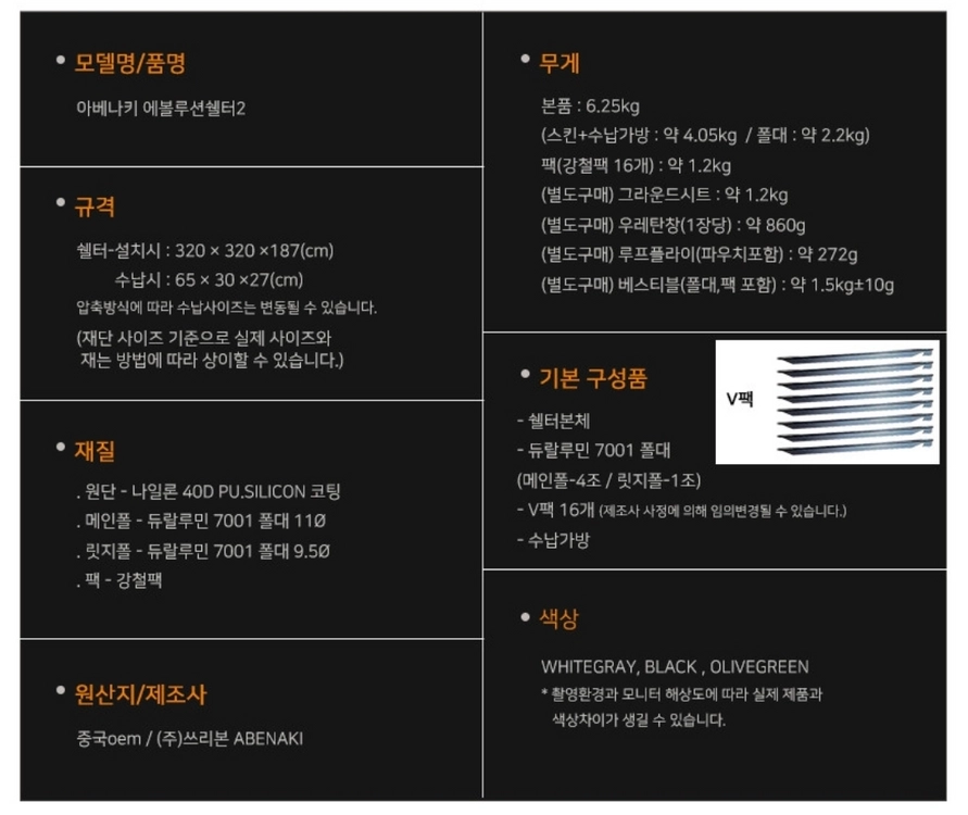 아베나키 에볼루션2 쉘터/텐트 팝니다. 이미지