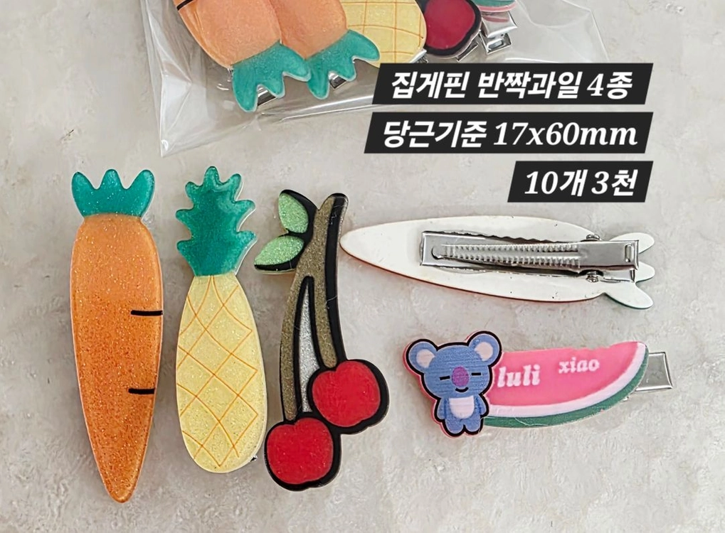 집게핀 반짝과일 4종 10개 일괄 이미지