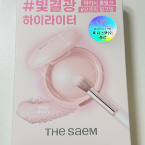 더샘 하이라이터 페어리빔 이미지