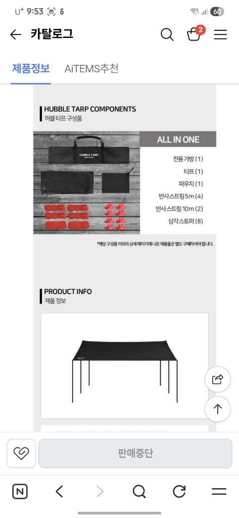 ABECE HUBBLE TARP (아베체 허블 타프) 스킨 이미지