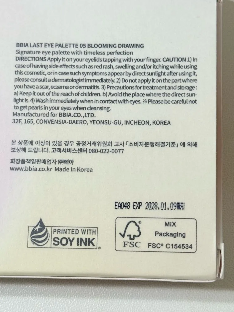 삐아 아이팔레트 블루밍드로잉 이미지