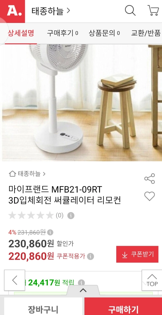마이프랜드 3D 서큘레이터 입체회전 리모컨 MFB-09RT 이미지