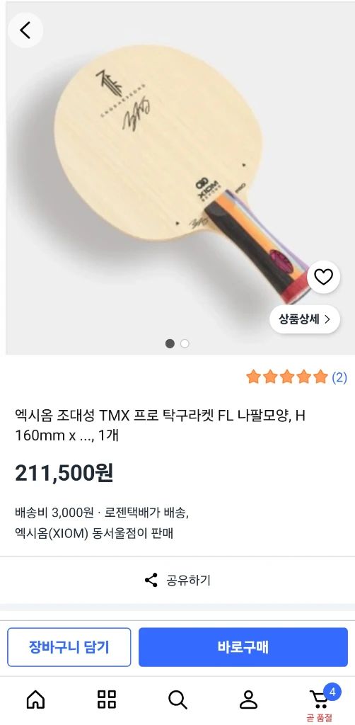 김택수프로, 조대성프로 탁구라켓 이미지
