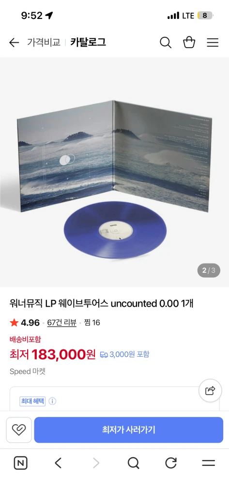 웨이브투어스 lp 이미지