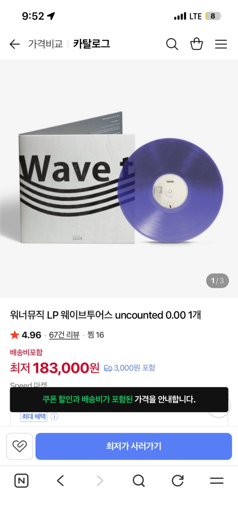 웨이브투어스 lp 이미지