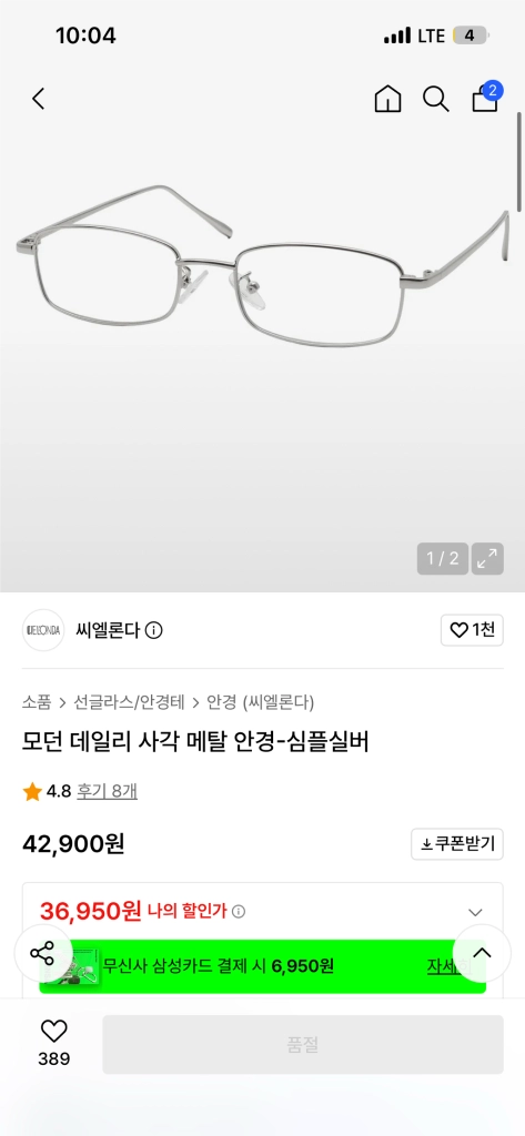 씨엘론다 실버 안경 이미지