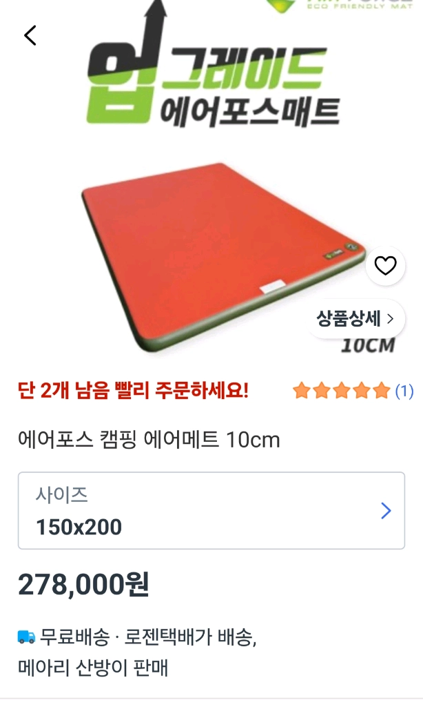 에어포스 에어매트 레드색상팝니다 이미지