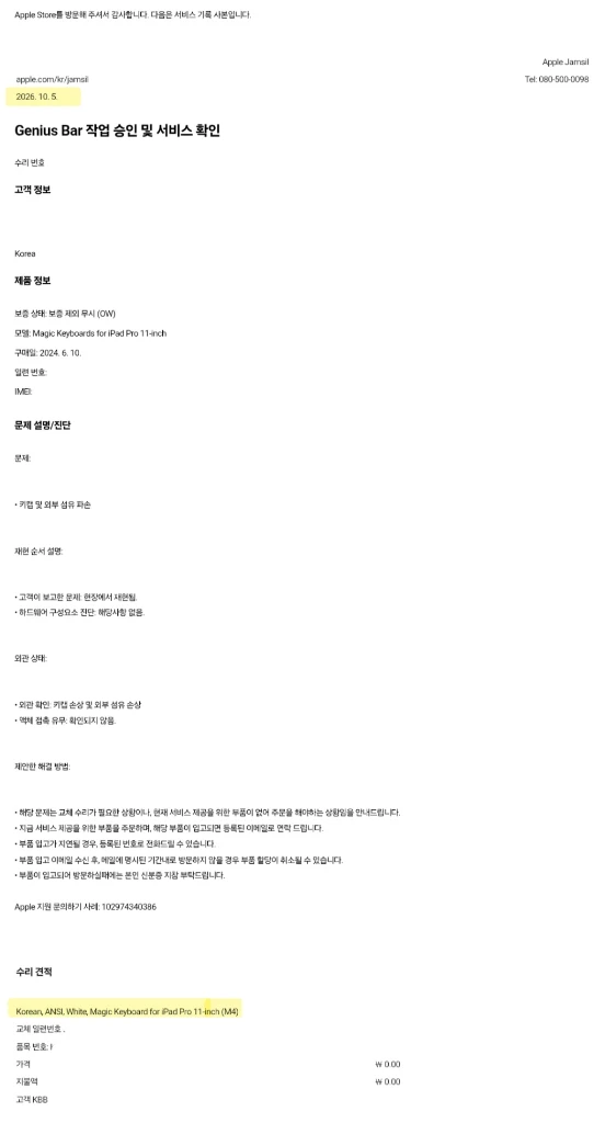 [새상품] 애플 매직키보드 프로 11 m4/m5 용 한영(아이패드 프로 11 m4/m5 매직키보드) 이미지