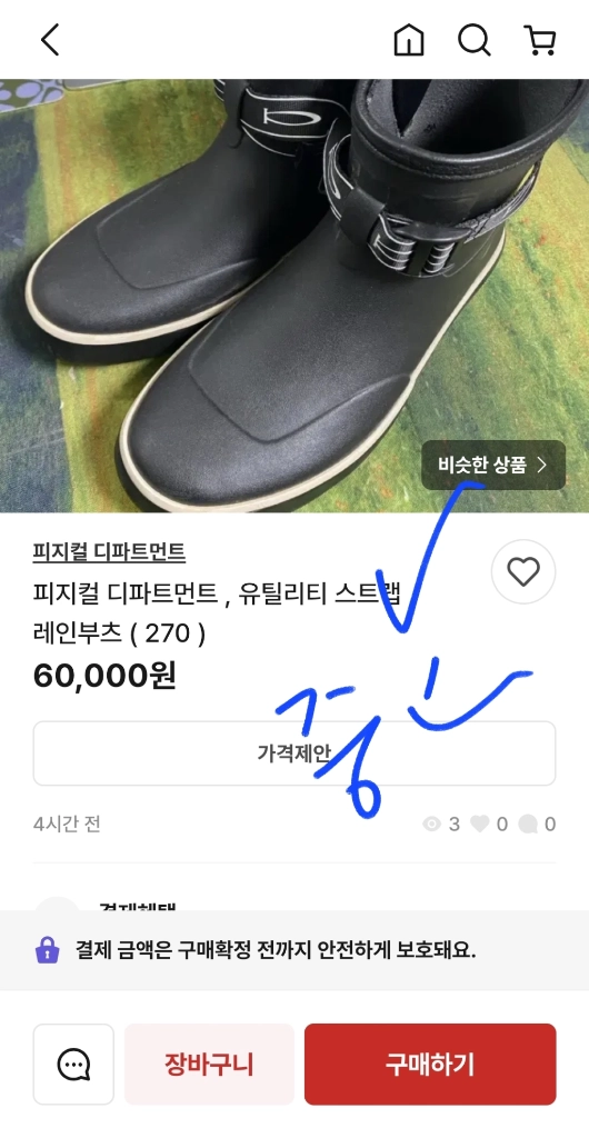 새상품 PHYPS 핍스 피지컬 디파트먼트 유틸리티 스트랩 레인부츠 블랙 280 이미지
