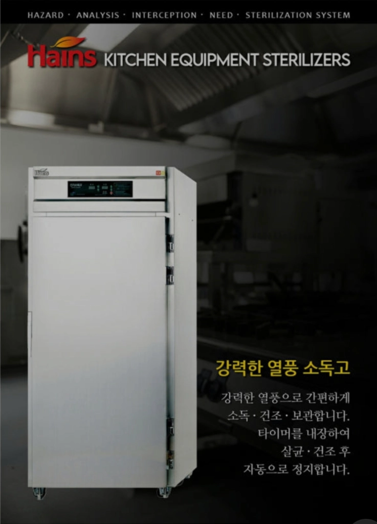 전기 식기소독고 이미지