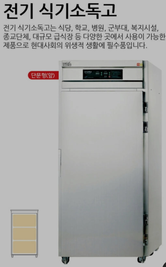 전기 식기소독고 이미지