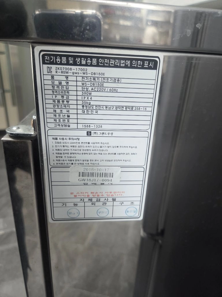 그랜드우성 자외선 살균 건조기 WS-DB150E 이미지