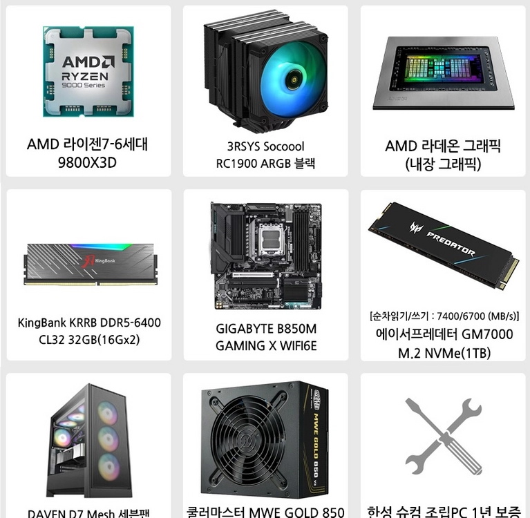 9800x3d 반본체 판매합니다 (그래픽카드X) - 안심되는 중고거래
