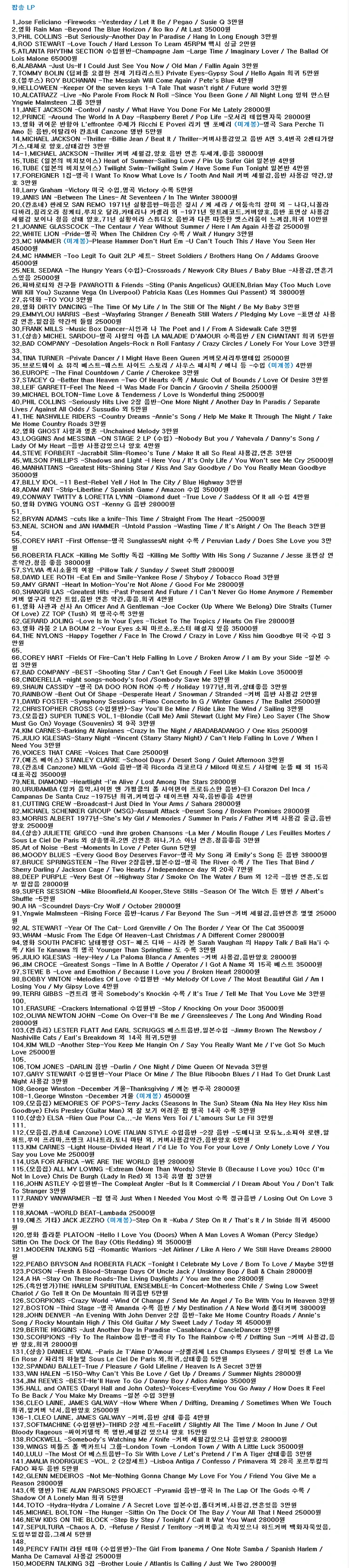 LP 엘피 감상용 2600장 2. 팝송 이미지
