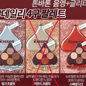 단종 새제품) 에뛰드 허쉬 키세스 섀도우 팔레트 2종 (개당 가격) 이미지