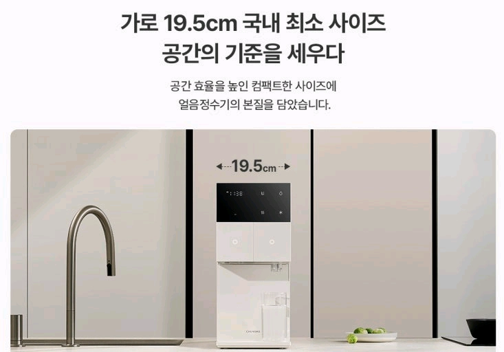 청호나이스 더엠 얼음정수기 새상품 이미지
