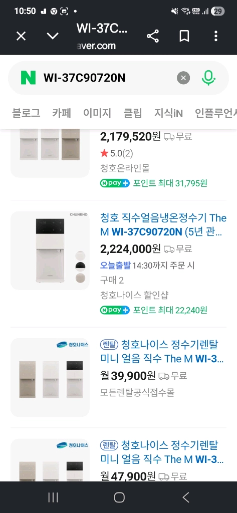 청호나이스 더엠 얼음정수기 새상품 이미지