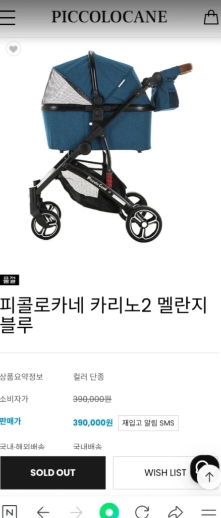 피콜로카네 카리노2 멜란지 블루 반려동물 유모차 이미지