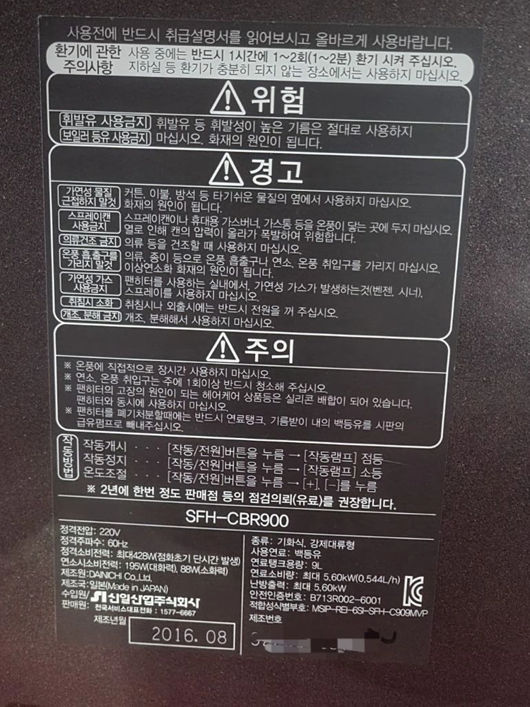 (두대) 신일 CBR900/304DMA 팬히터 (고장증세 확인) 이미지