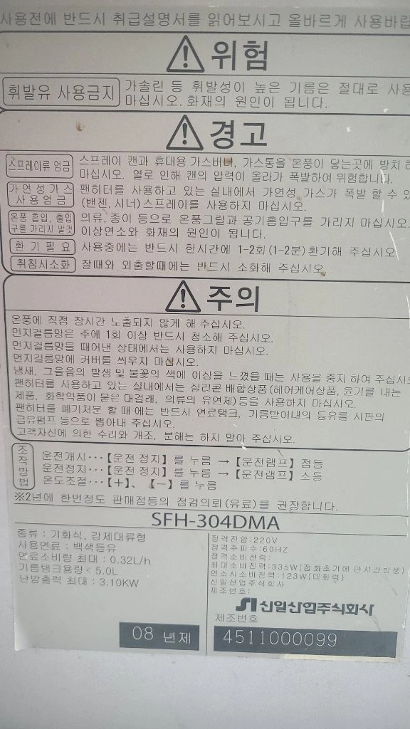 (두대) 신일 CBR900/304DMA 팬히터 (고장증세 확인) 이미지